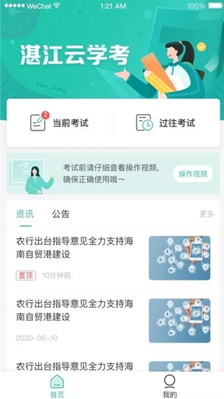 湛江云学考截图3