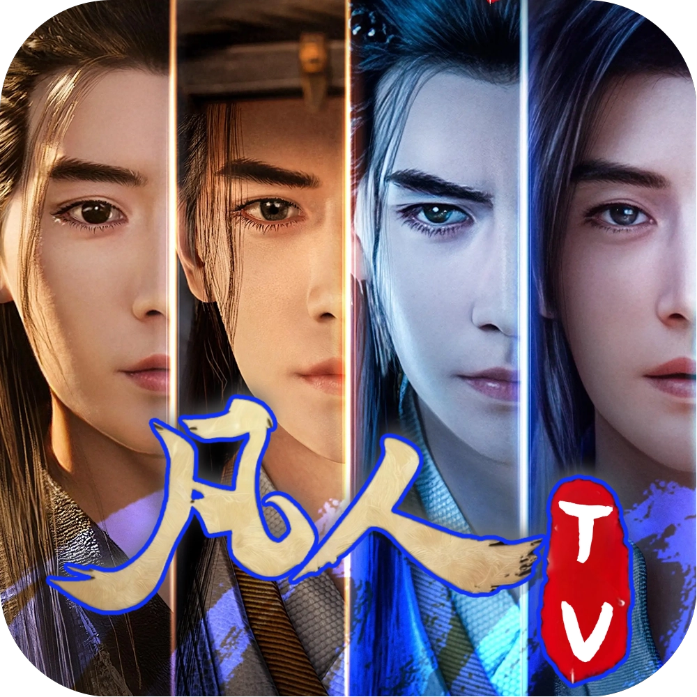 凡人tv最新版 v2.6.8