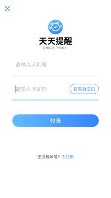天天提醒图4