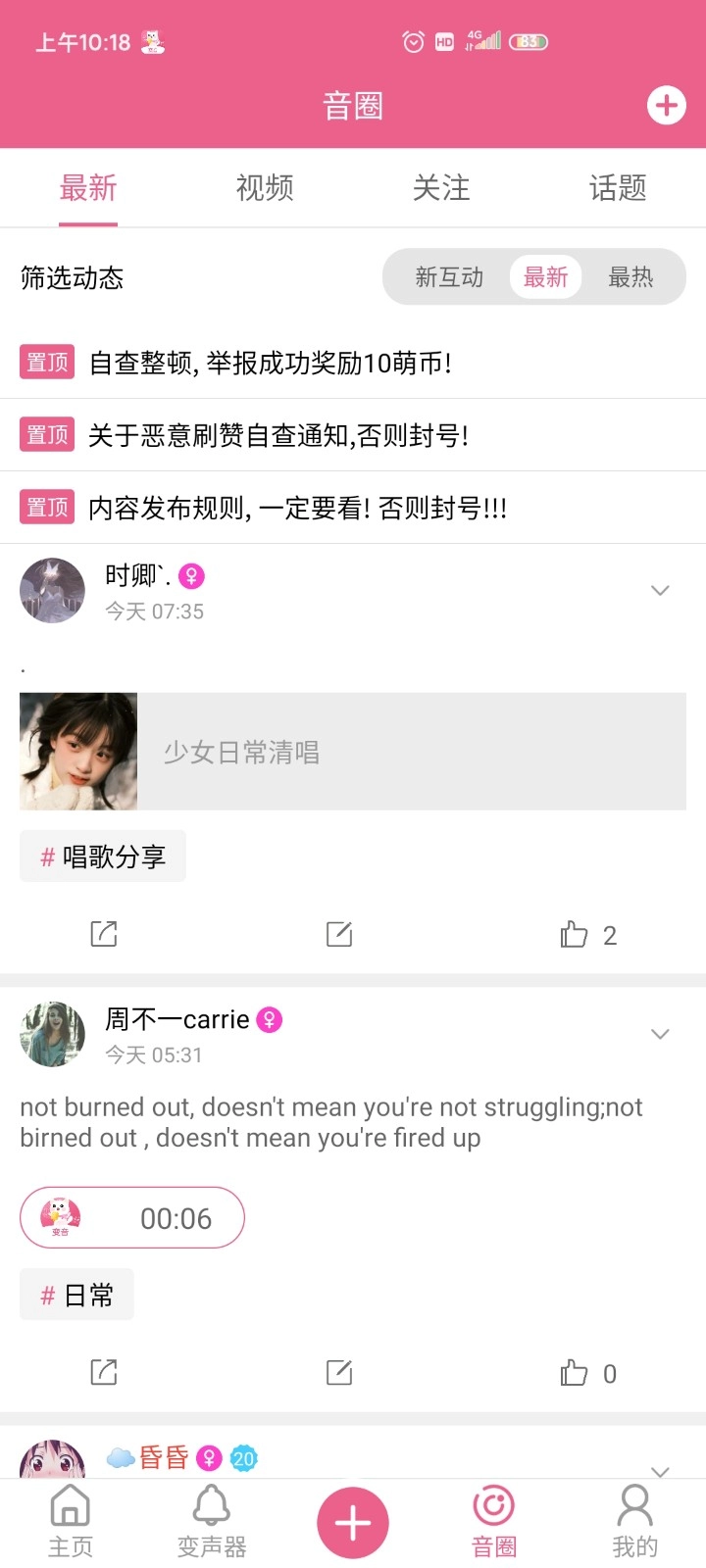 萌我变声器2026图2
