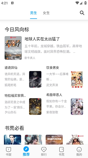 笔书阁纯净版图1