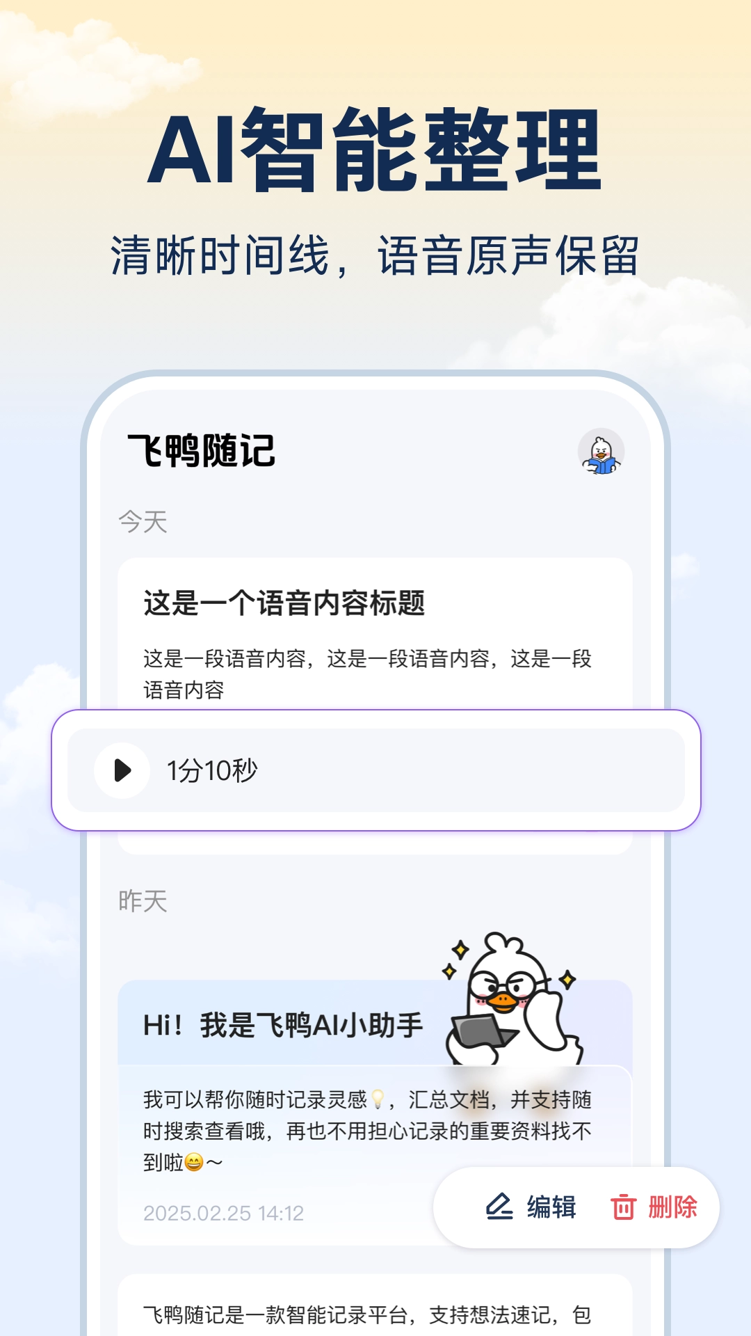 飞鸭随记图1