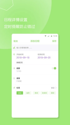计划提醒事项最新免费版图4