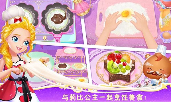 莉比小公主之梦幻餐厅直装版图3