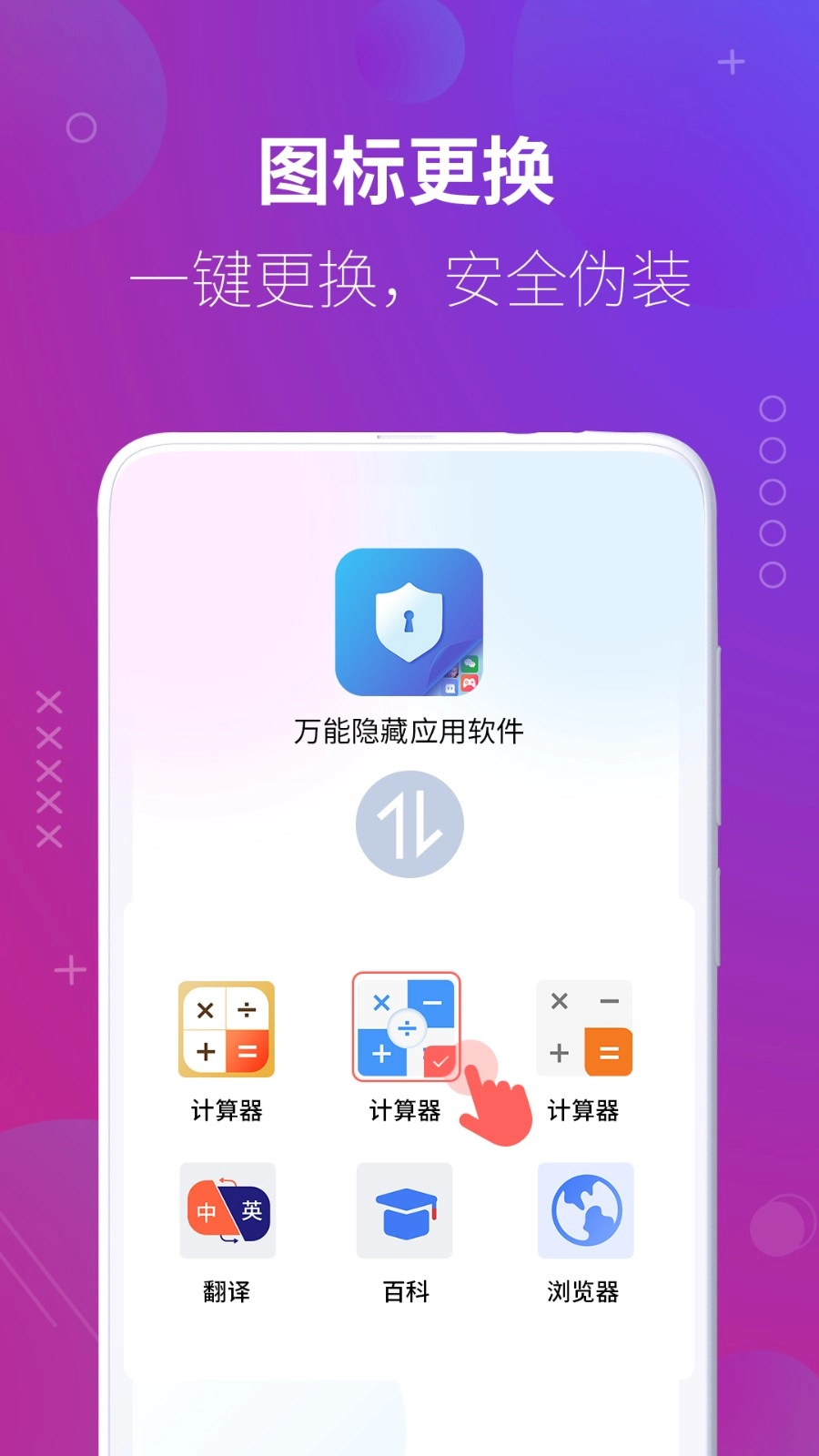 万能隐藏应用软件图5