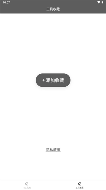 tk工具箱图2