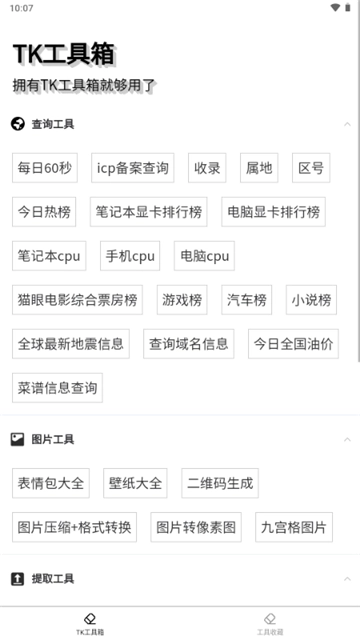 tk工具箱图3