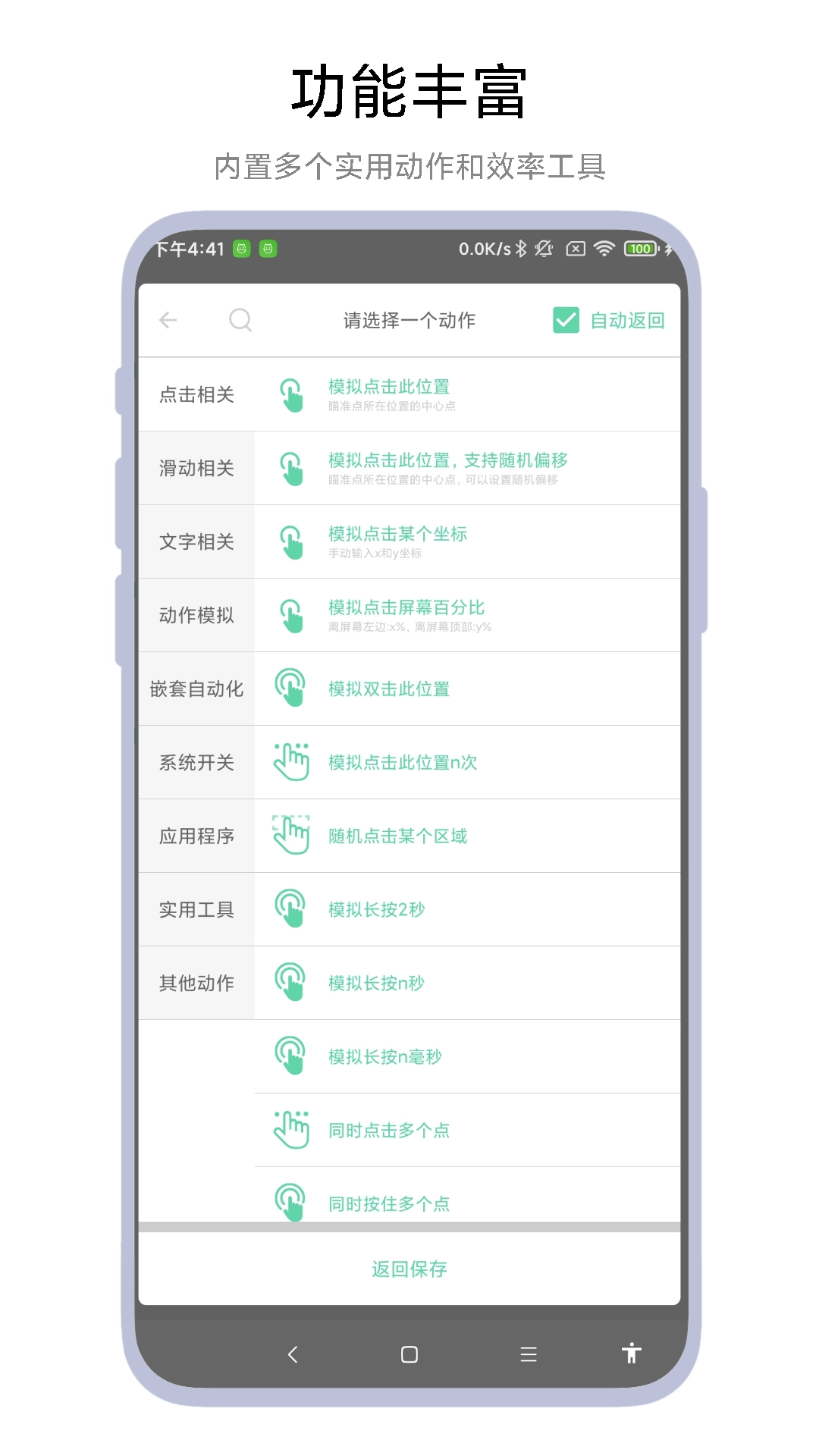 超级自动化助手 