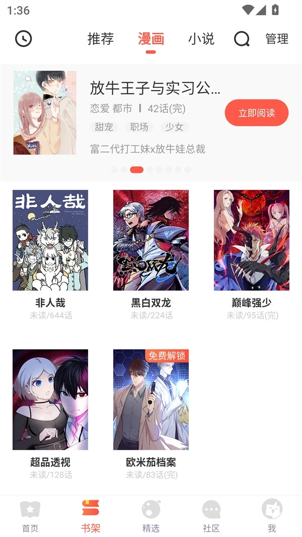 贝勒漫画正版图4