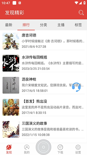 广雅听书 图4