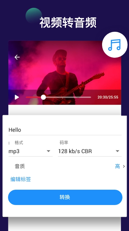 全能视频音频转换器