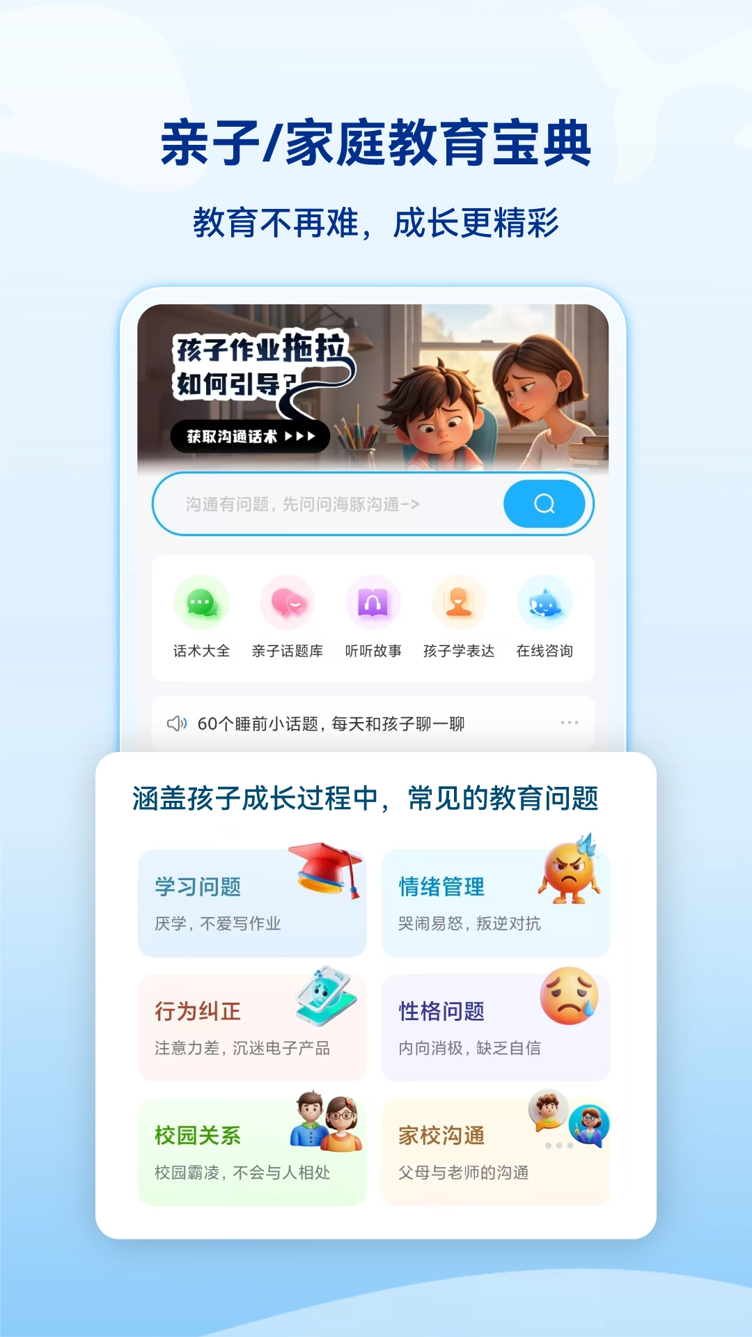 海豚沟通2