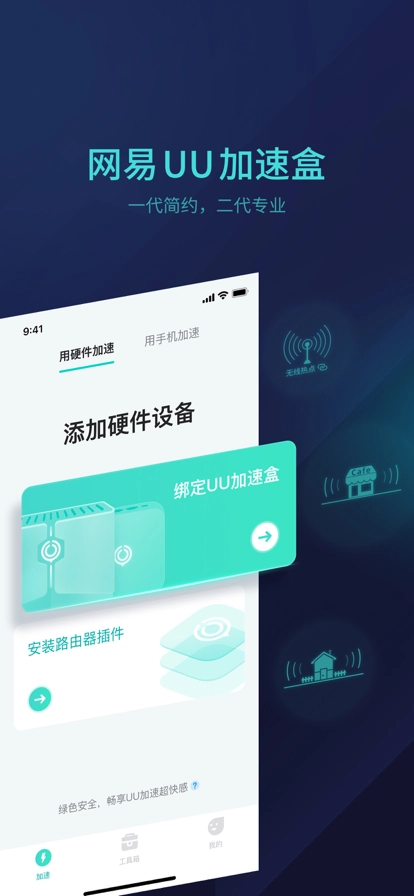 UU主机加速图3