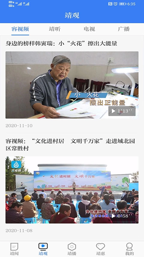 智慧靖江图4