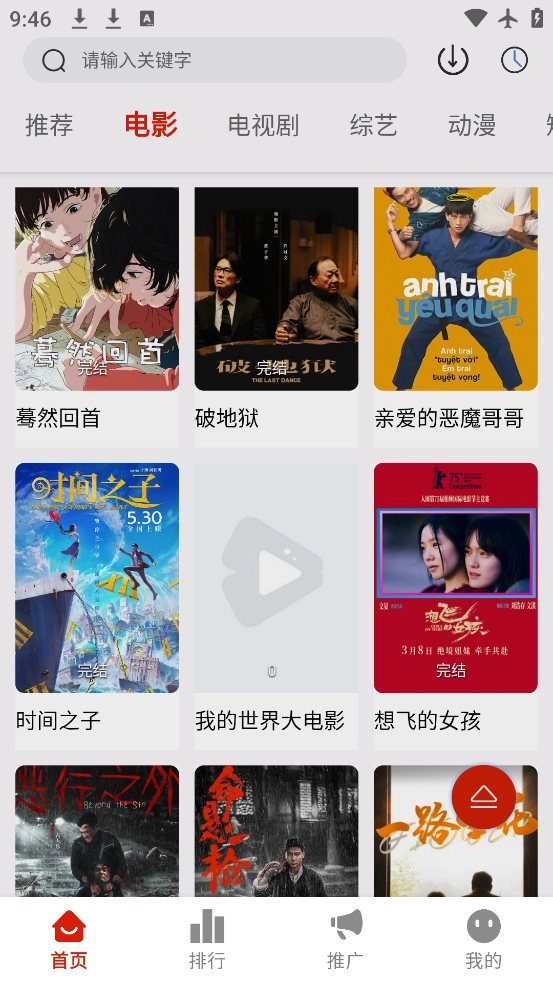 悟空影视正版图3