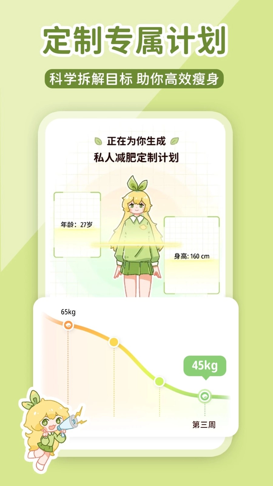 柠檬轻断食安卓版3