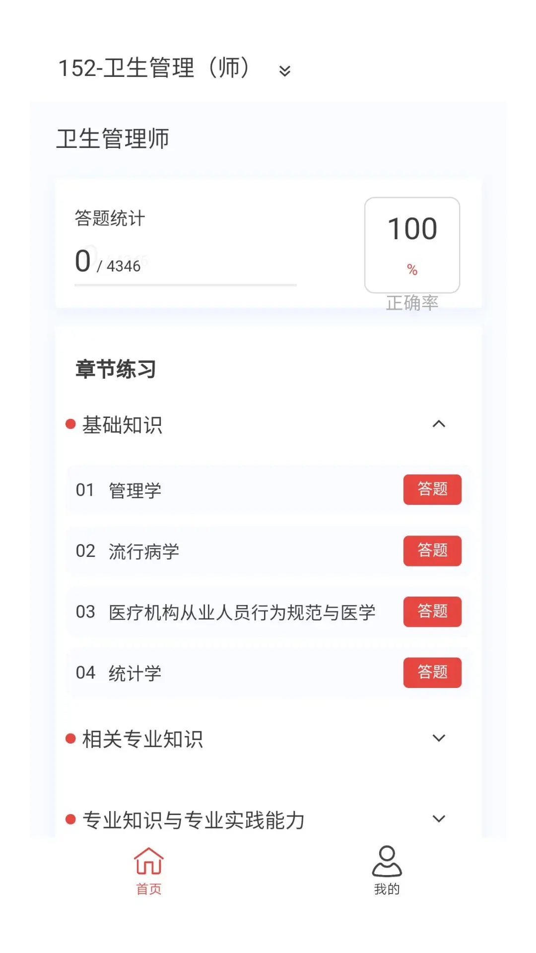卫生人才评价原题库图4