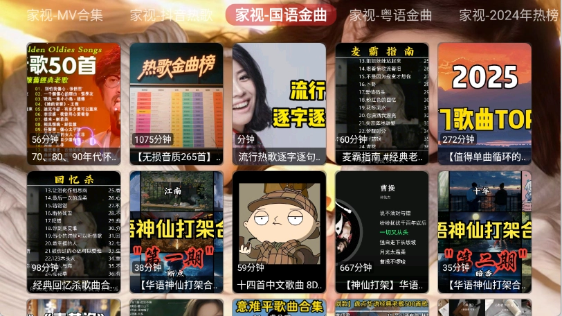 家视音乐图2