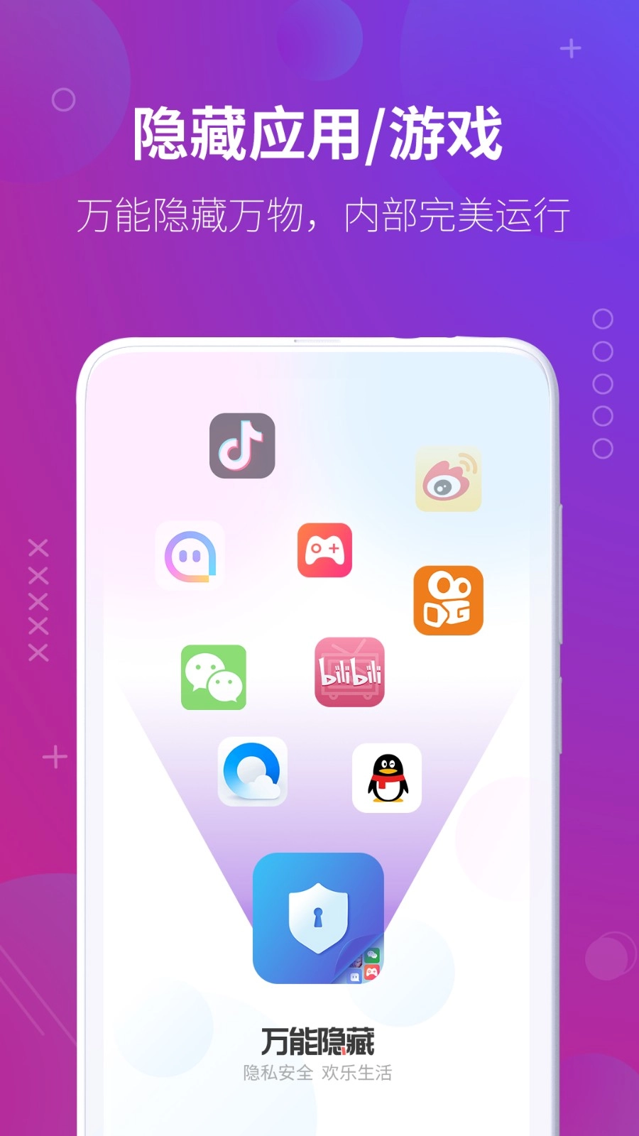 万能隐藏应用软件图2