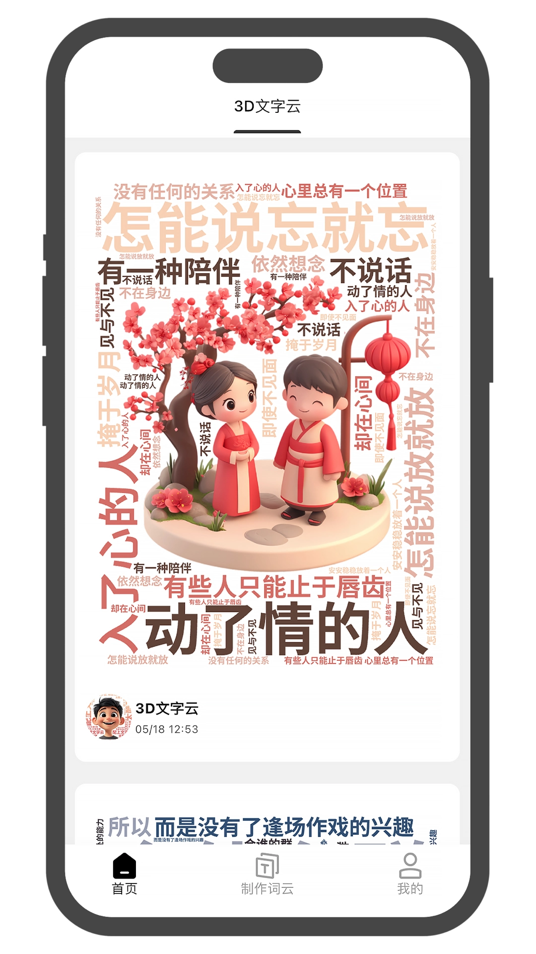 3D文字云图3