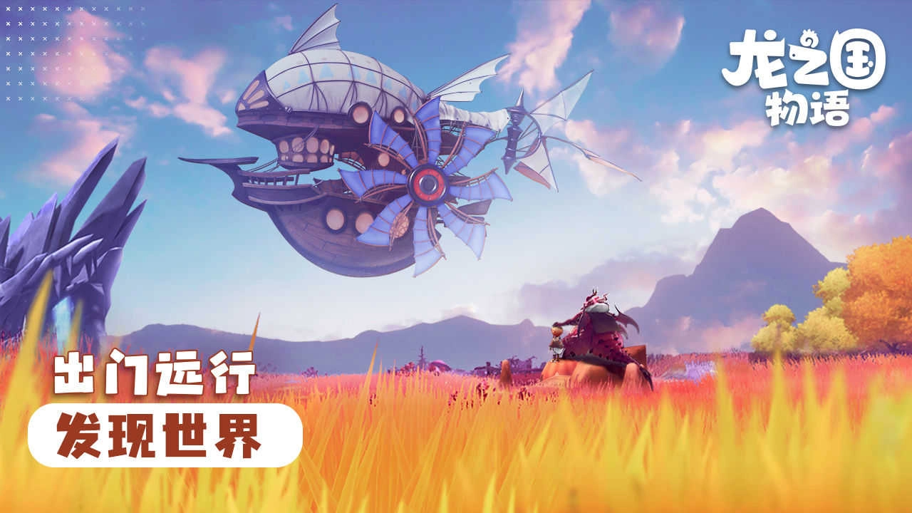 龙之国物语(6)