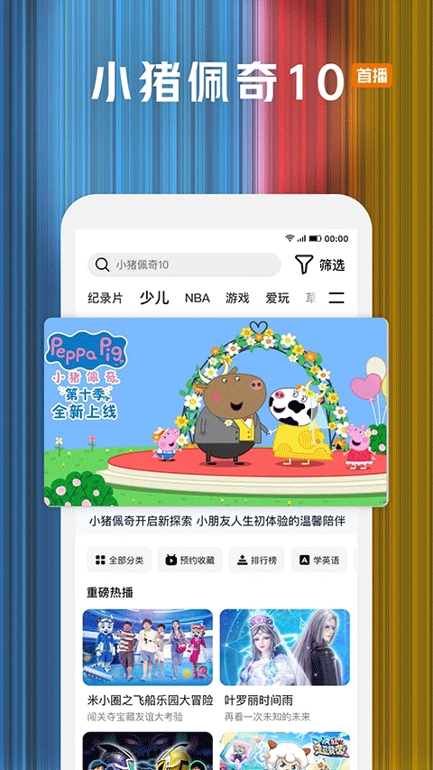 腾讯视频免费版截图0