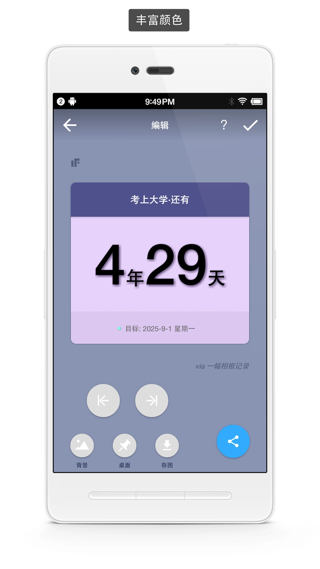 极简倒数日图4