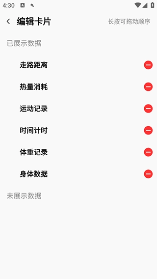 微步运动软件图1