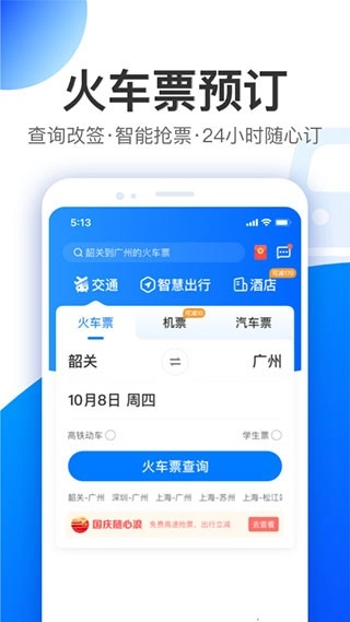 智行旅行最新版图5