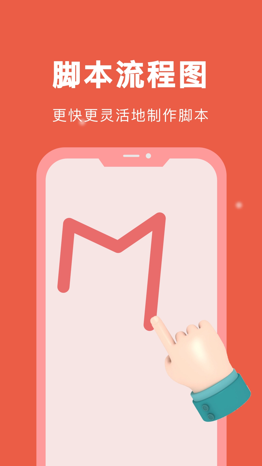 自动脚本精灵免费版图3