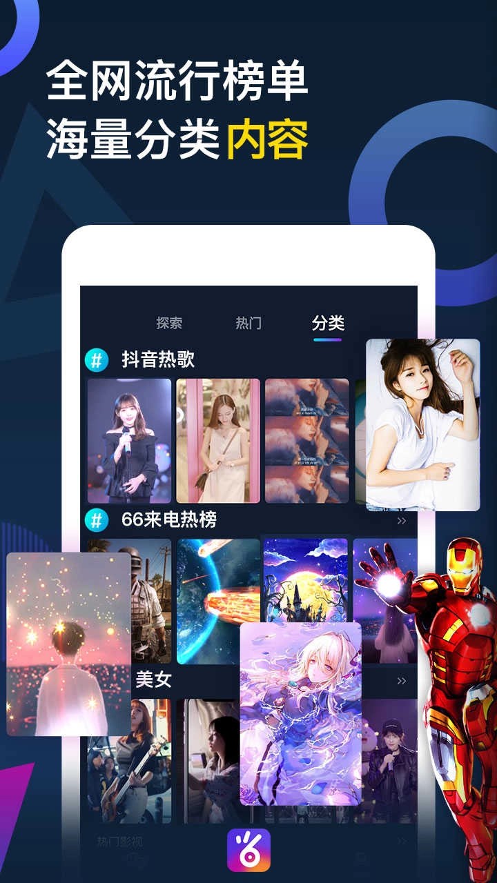66嗨来电秀 图5