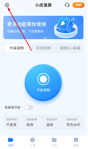 小虎录屏免费版图3