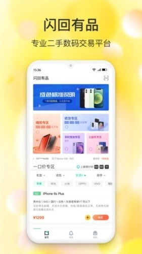 闪回有品图3