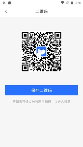问卷网免费版8