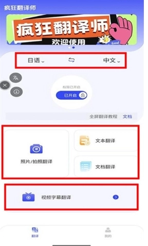 疯狂翻译师免费版图4