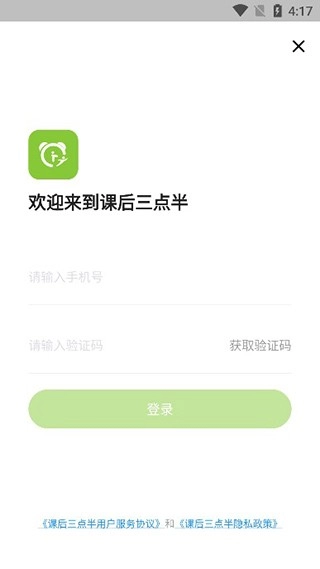 课后三点半图10