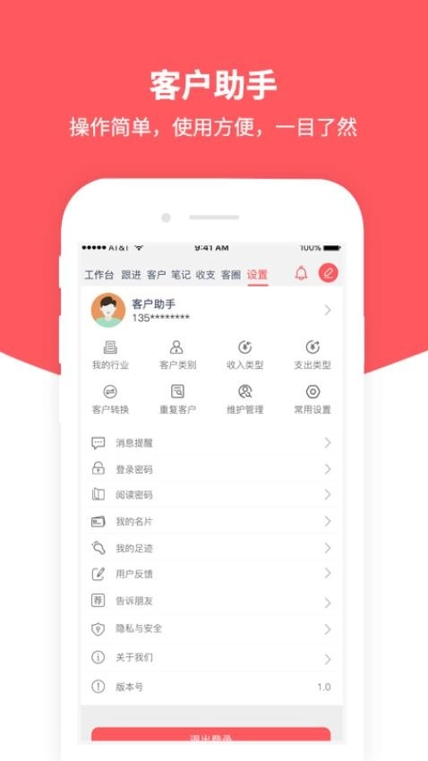 客户助手最新版图1