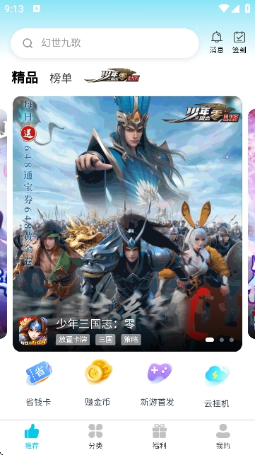 惠玩兔助手图2