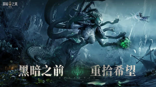 黑暗之潮契约(5)