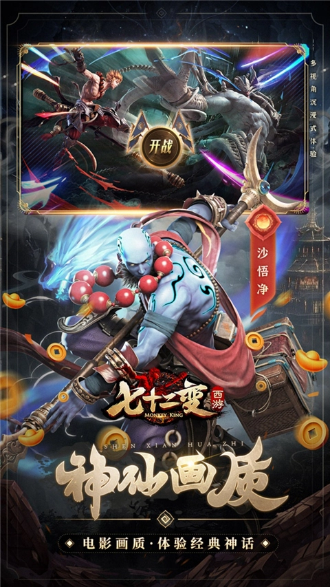 西游七十二变安卓版图1