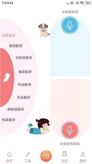 动物语言翻译器免费版