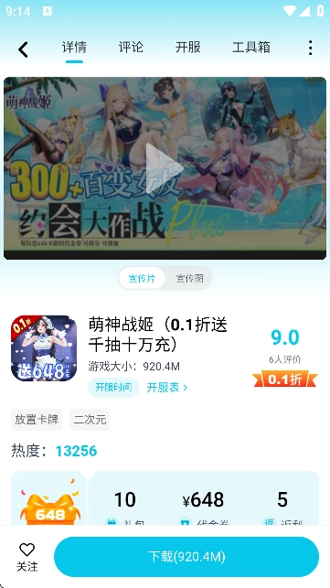 惠玩兔助手图1