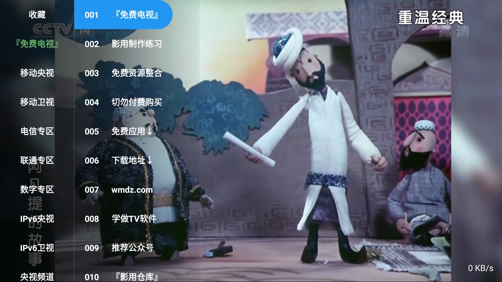 免费电视直播图6