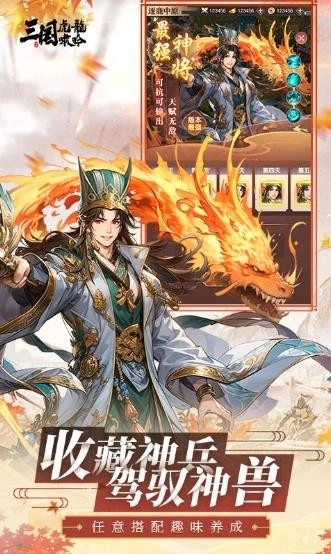 三国虎啸龙吟