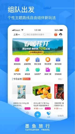 墨鱼旅行最新版图4