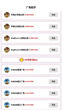 广角助手免费版图6