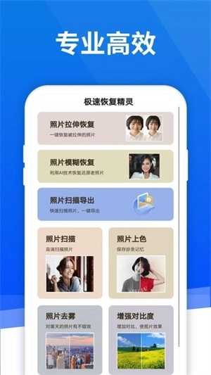 极速恢复精灵免费版图3