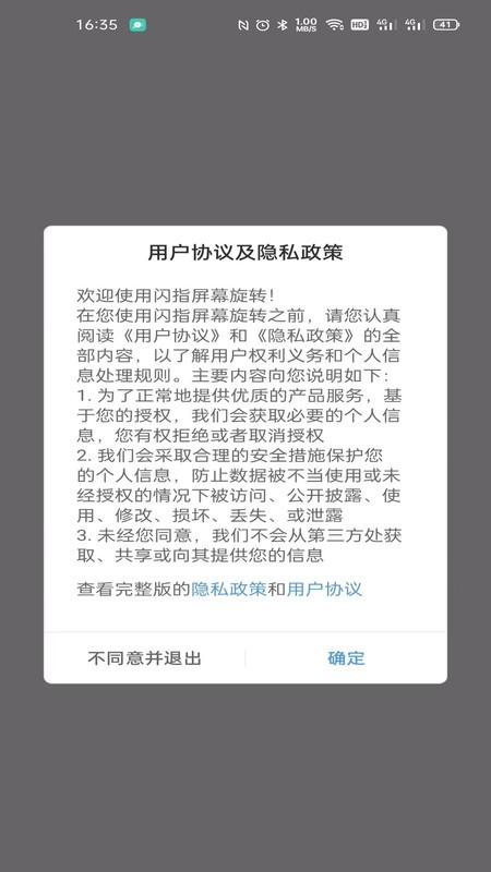 闪指屏幕旋转安卓版图2