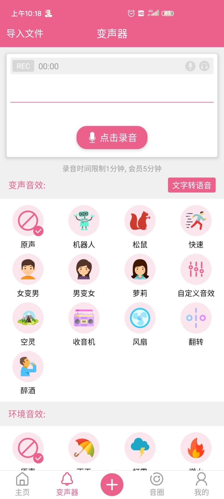 萌我变声器2026图3