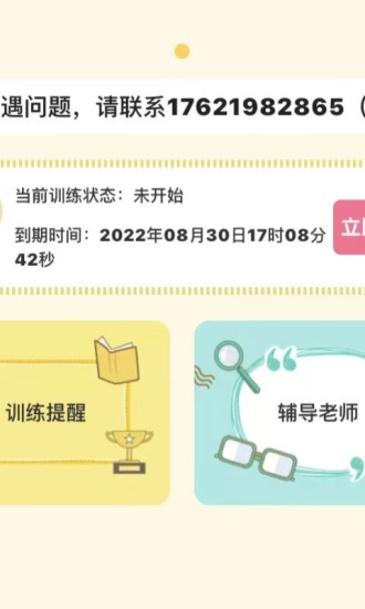 弱视训练正版下载